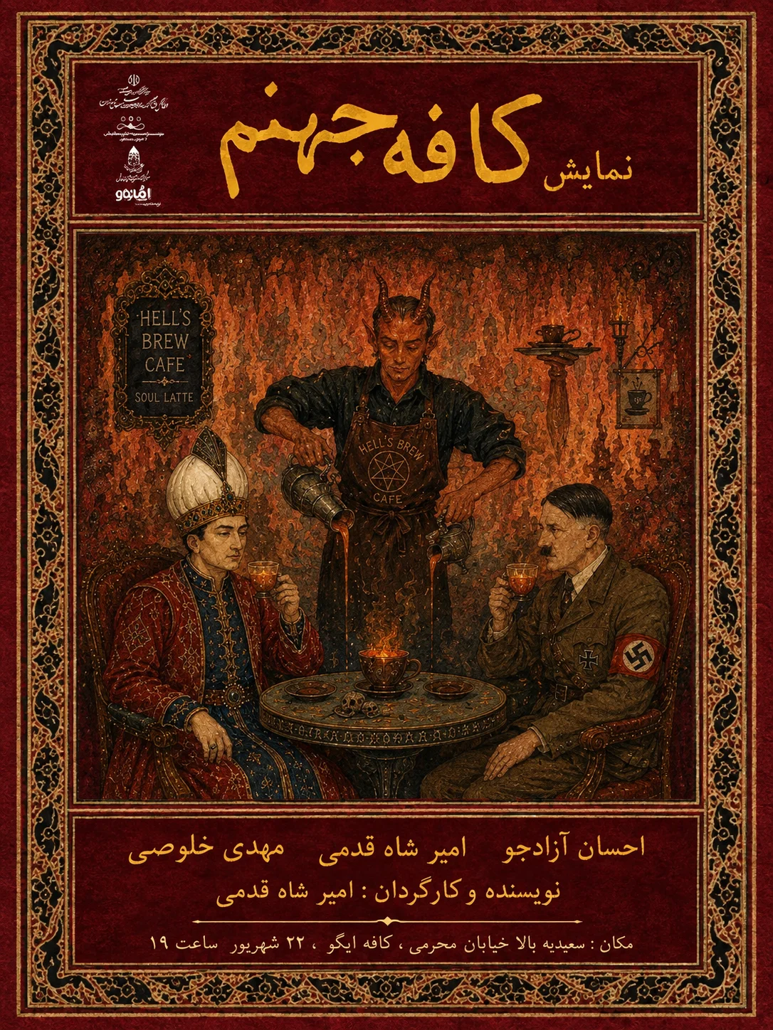 نمايش كافه جهنم