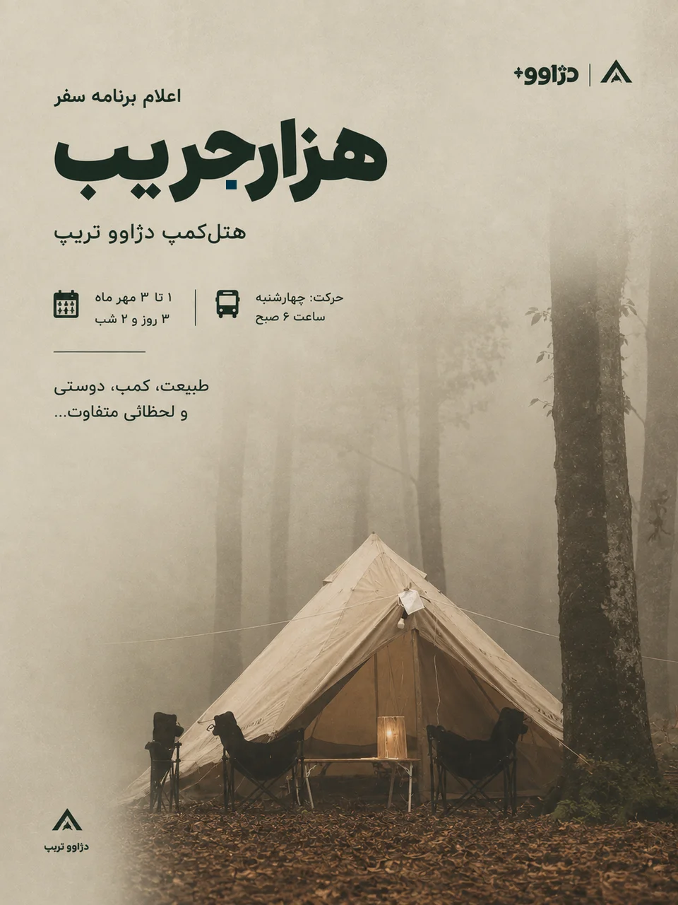 سفر هتل کمپ هزارجریب