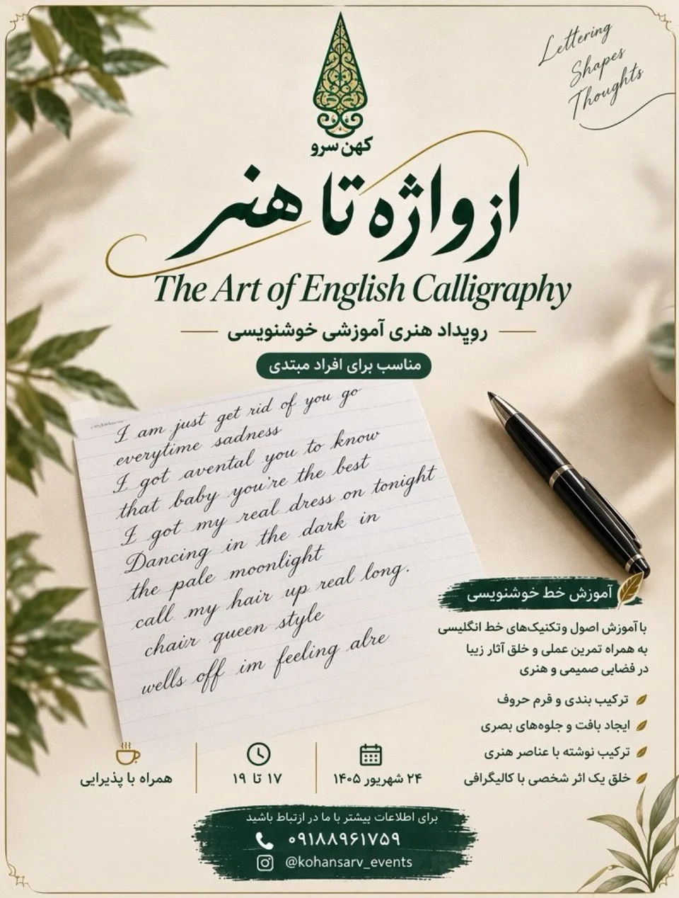 از واژه تا هنر