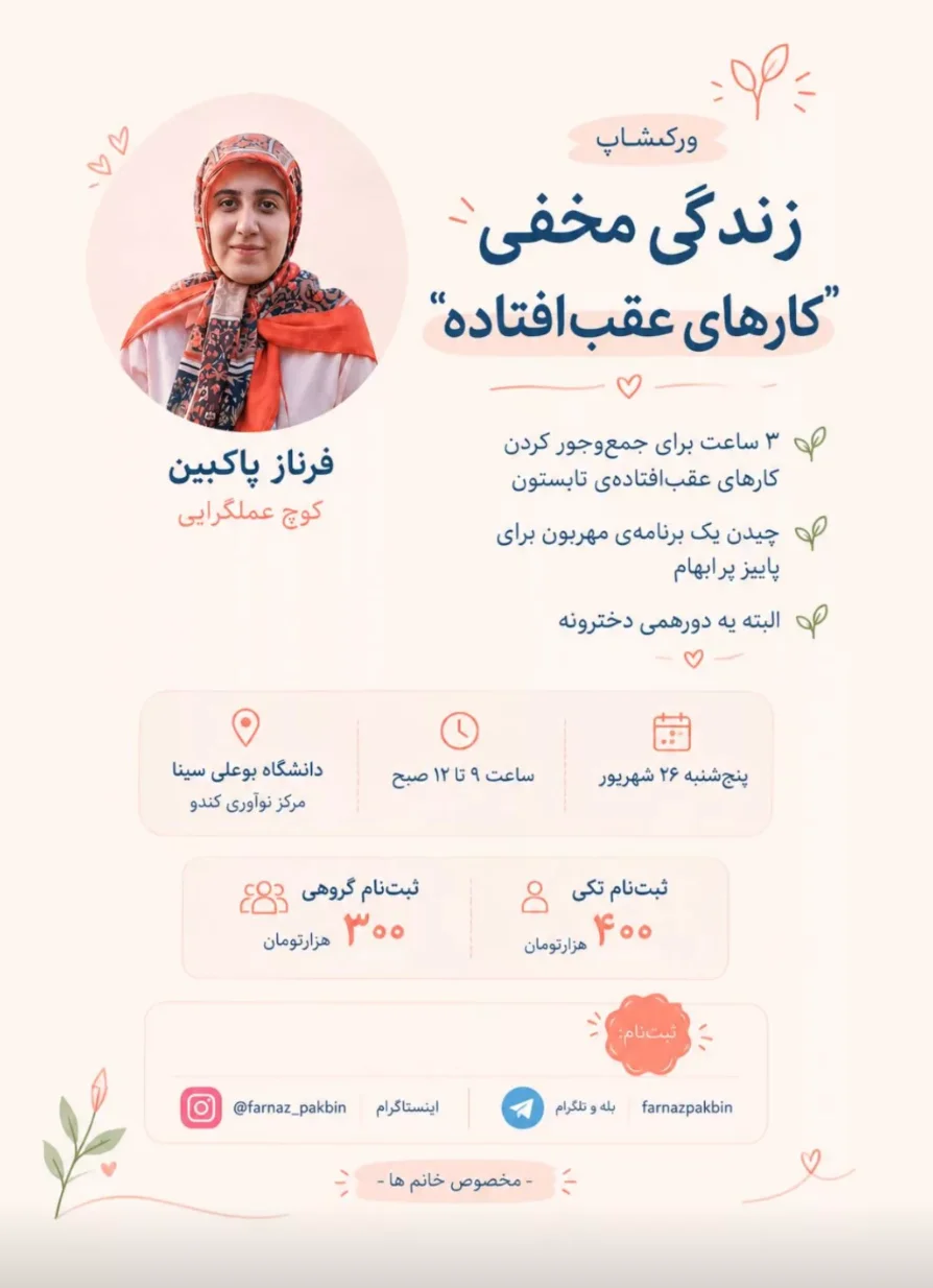 زندگی مخفی «کارهای عقب‌افتاده»