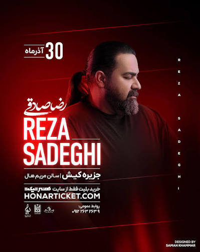 کنسرت موسیقی سنتی «آوای هگمتانه»